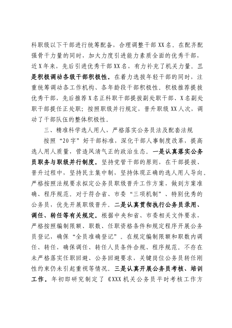 贯彻公务员法律法规实施情况自查报告.docx_第3页