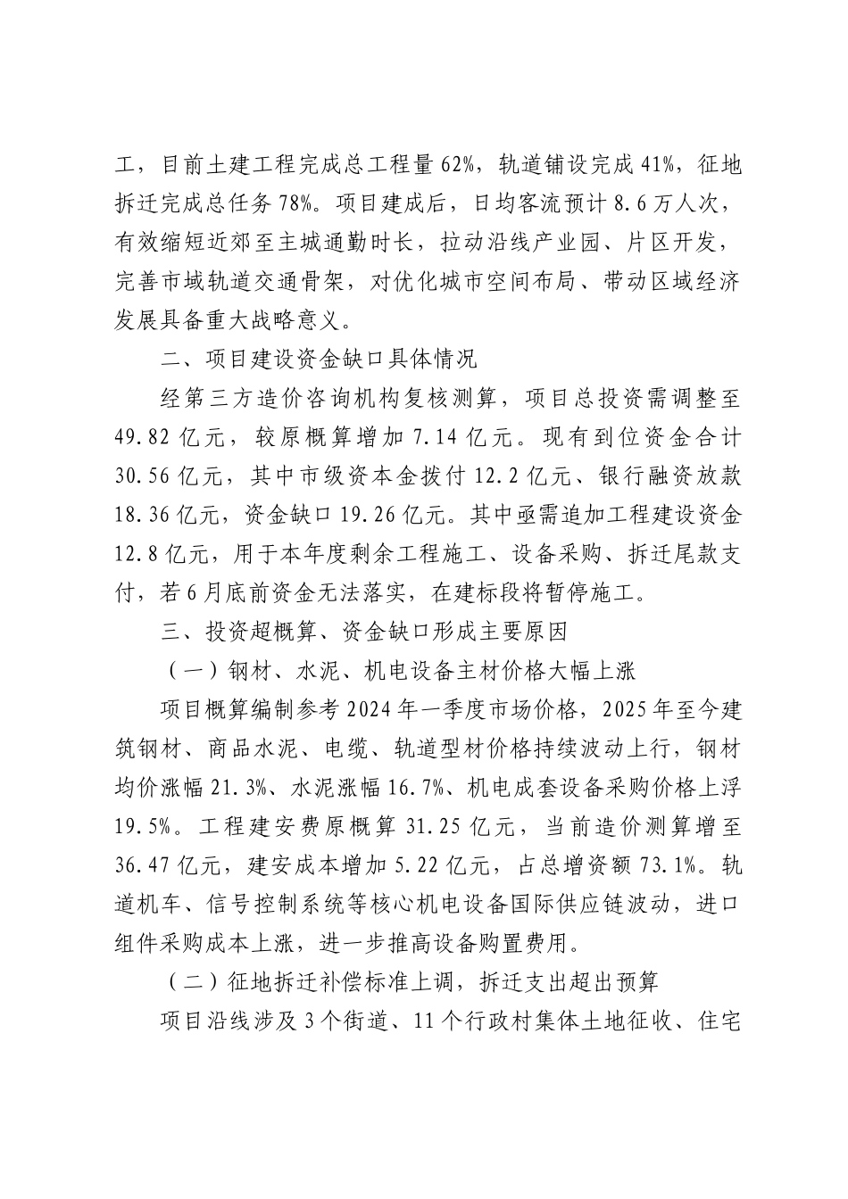 轨道交通集团关于追加域轨道配套工程建设资金的请示.docx_第2页