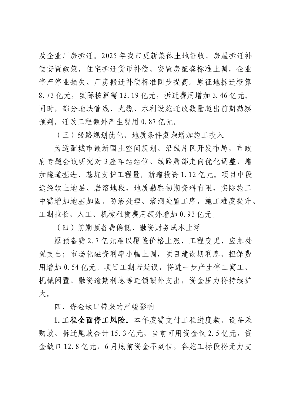 轨道交通集团关于追加域轨道配套工程建设资金的请示.docx_第3页