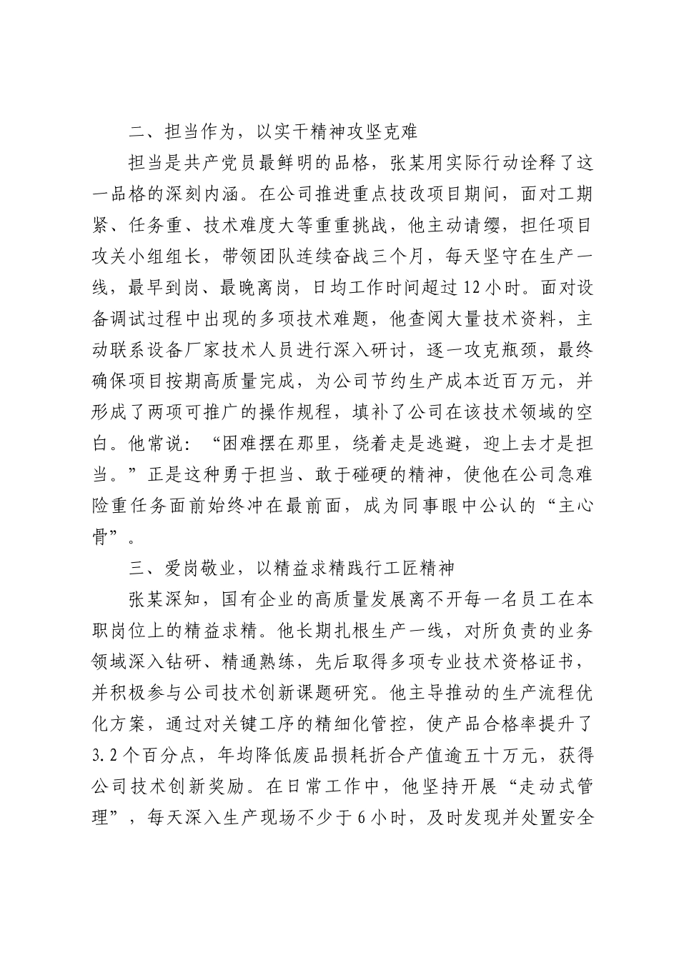 国企优秀共产党员先进事迹材料.docx_第2页
