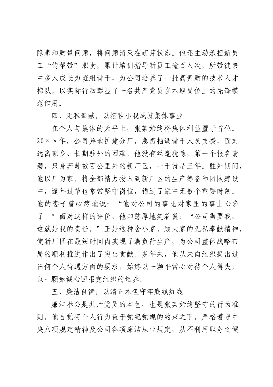 国企优秀共产党员先进事迹材料.docx_第3页