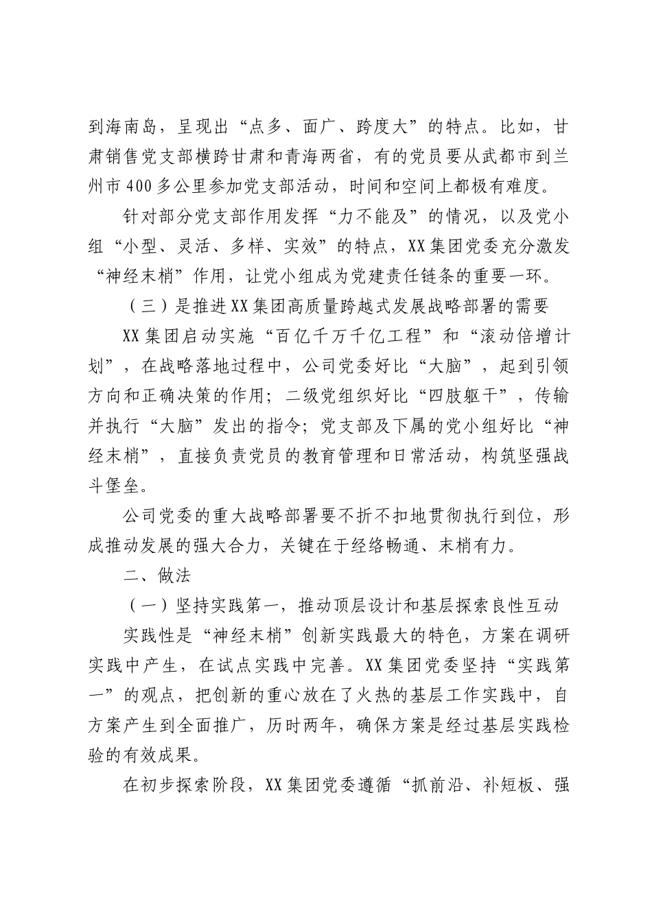 集团：激活“神经末梢”探索国企党建“方案”.docx_第2页