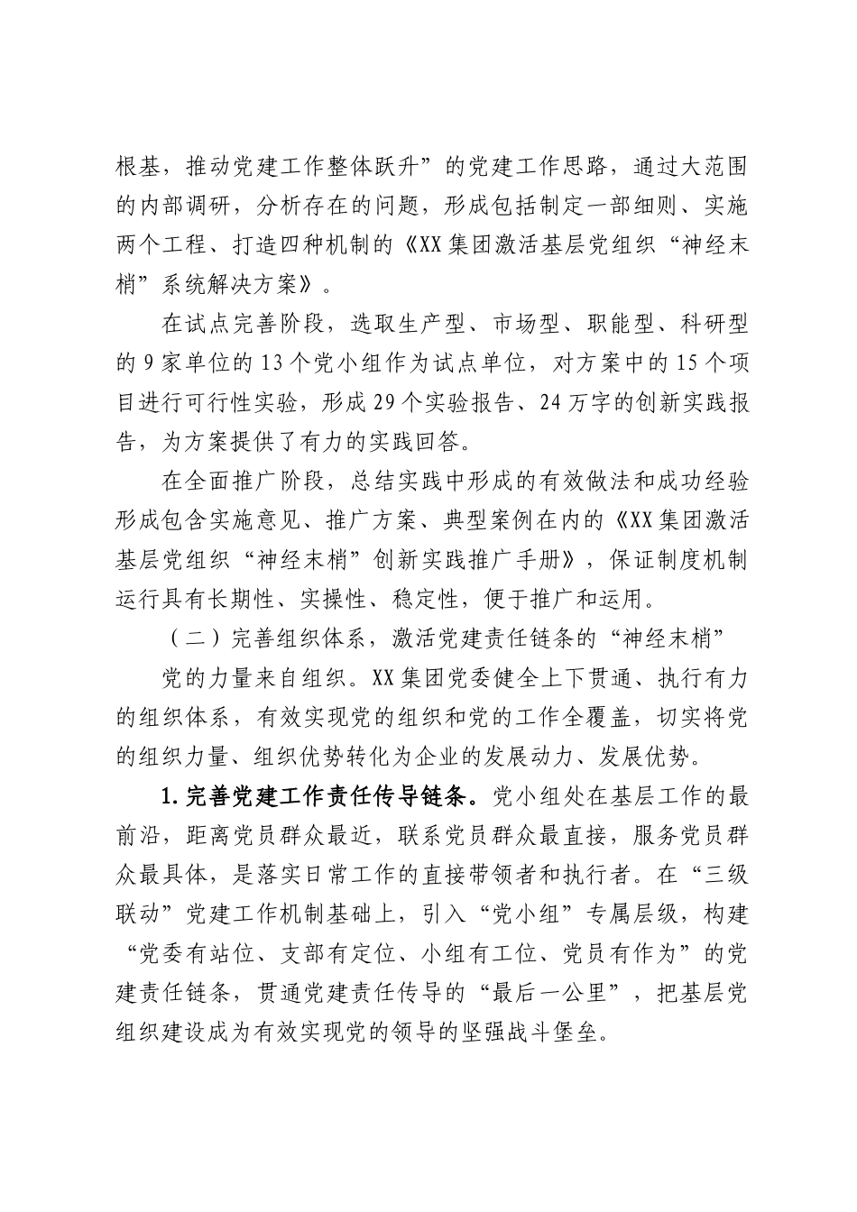 集团：激活“神经末梢”探索国企党建“方案”.docx_第3页