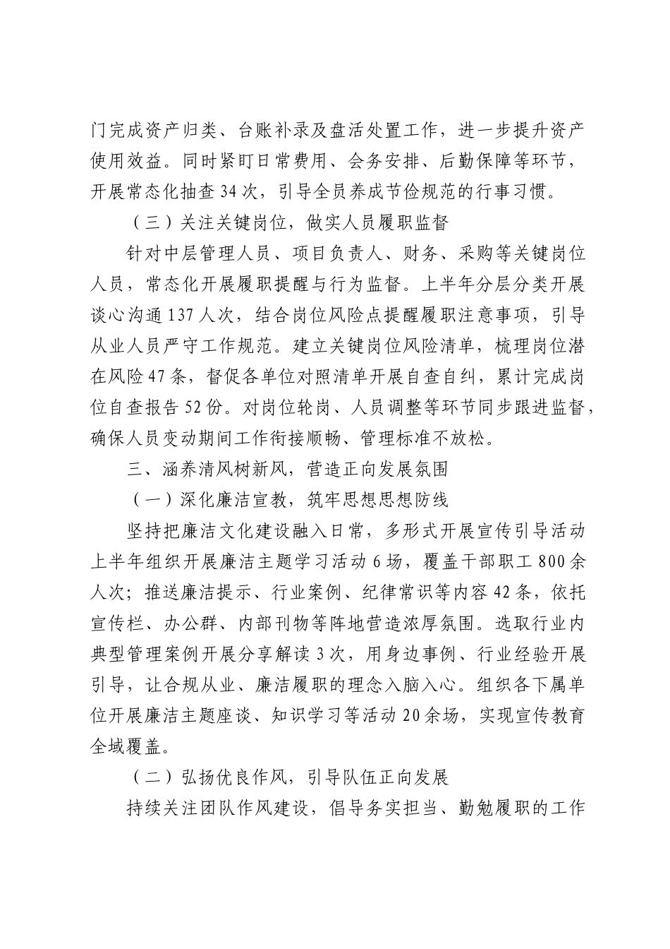 集团2026年上半年纪委监督工作总结.docx_第3页