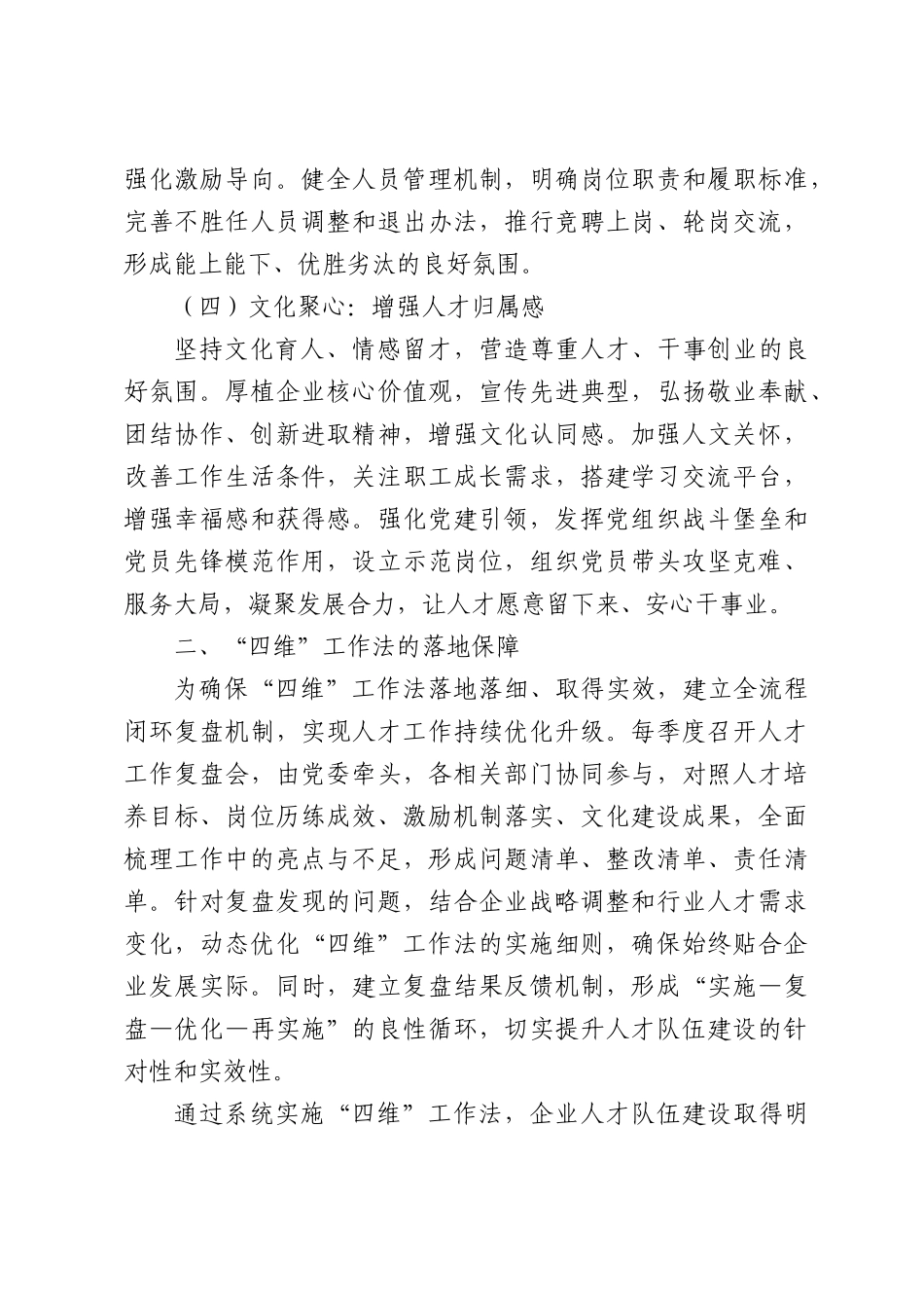 集团有限公司关于“四维”工作法建强高水平人才队伍实践研究.docx_第3页