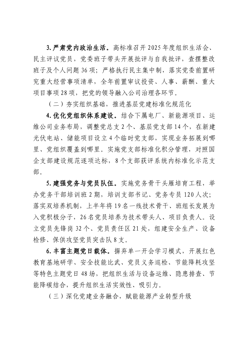 能源集团2026年上半年党建工作总结暨下半年工作计划.docx_第2页