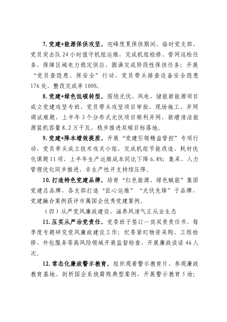 能源集团2026年上半年党建工作总结暨下半年工作计划.docx_第3页