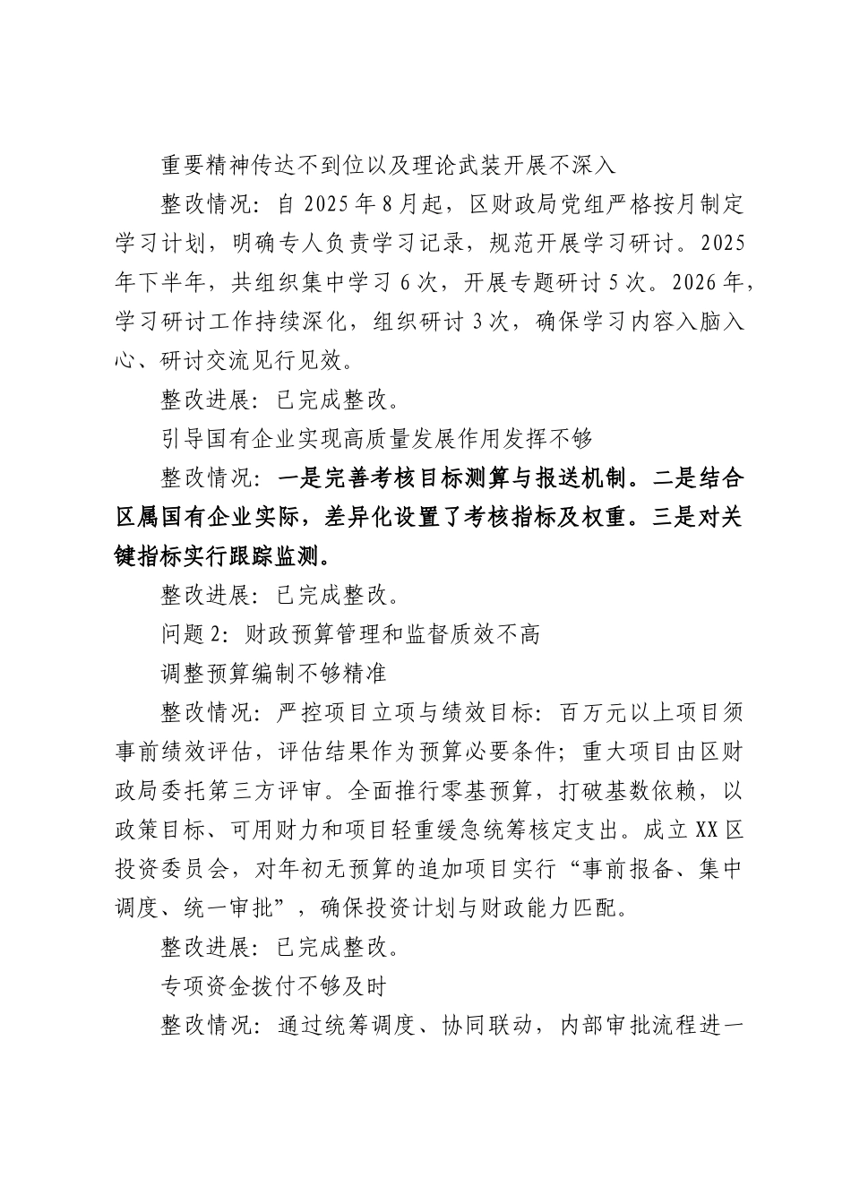 区财政局党组巡察整改的情况报告.docx_第2页
