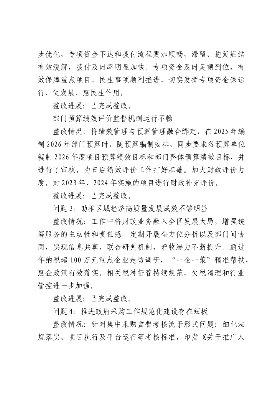 区财政局党组巡察整改的情况报告.docx_第3页