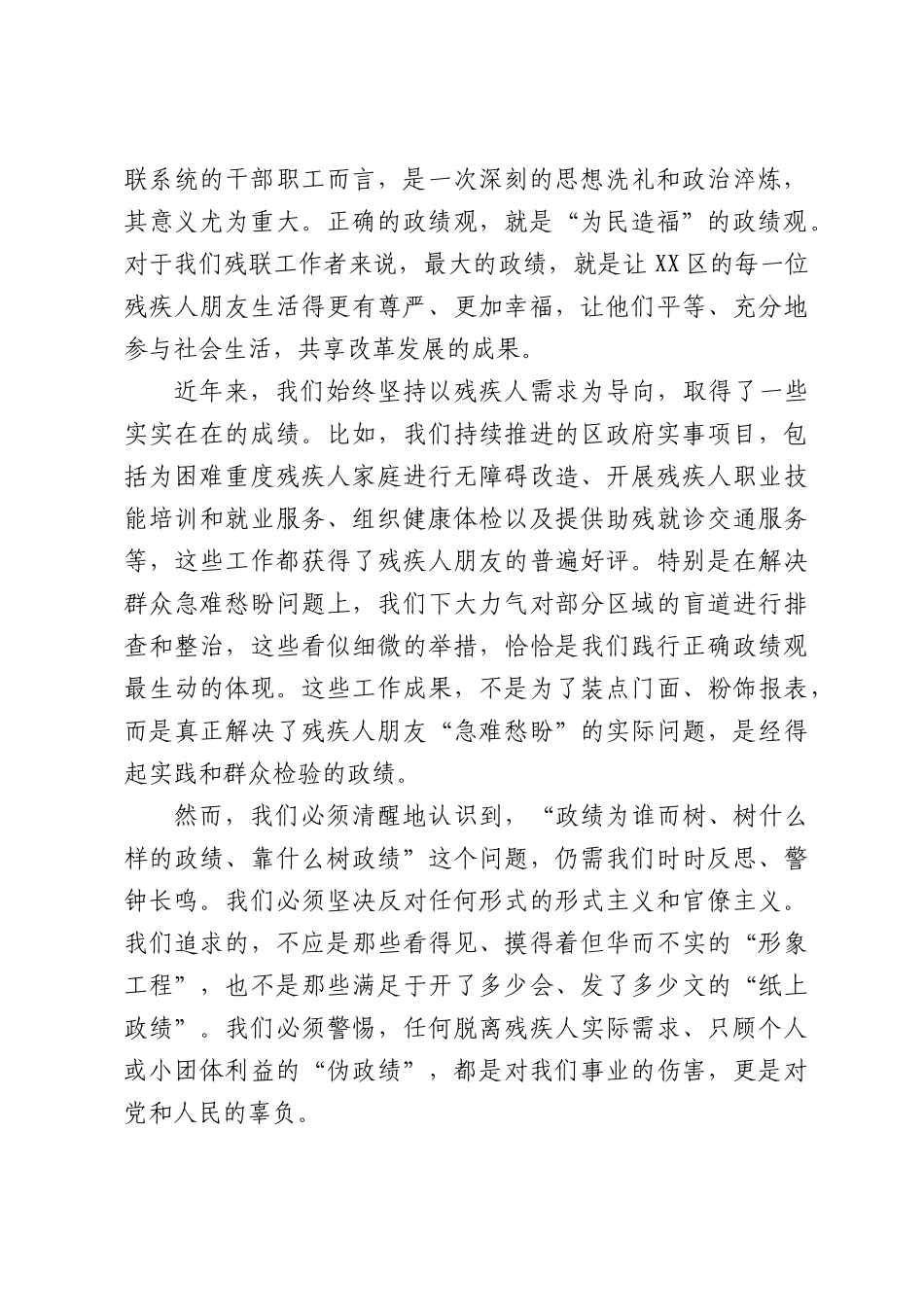 区残联2026年党风廉政建设专题会议上的讲话稿.docx_第2页