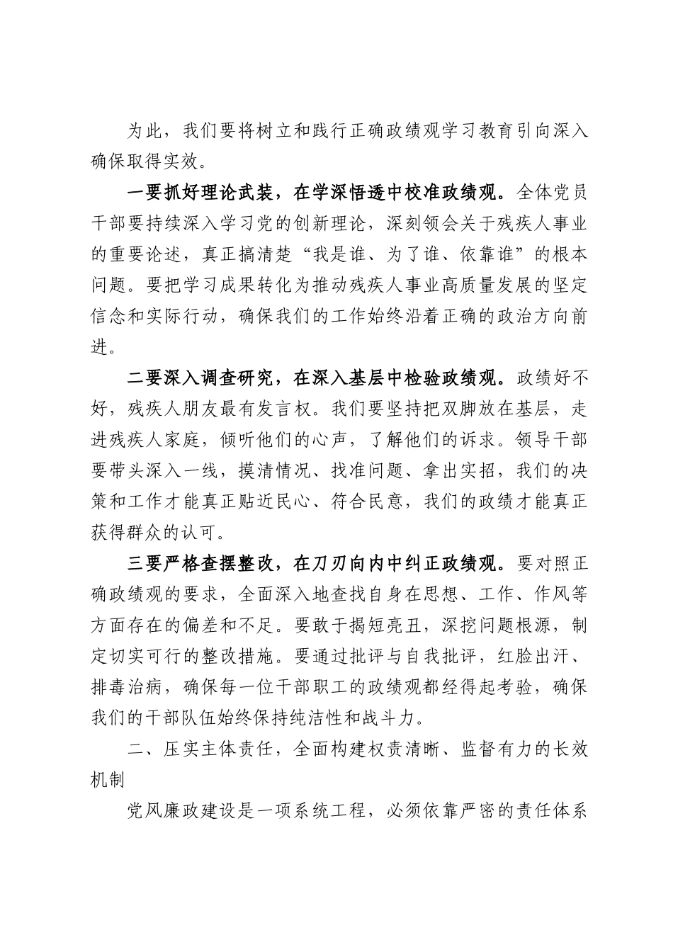 区残联2026年党风廉政建设专题会议上的讲话稿.docx_第3页