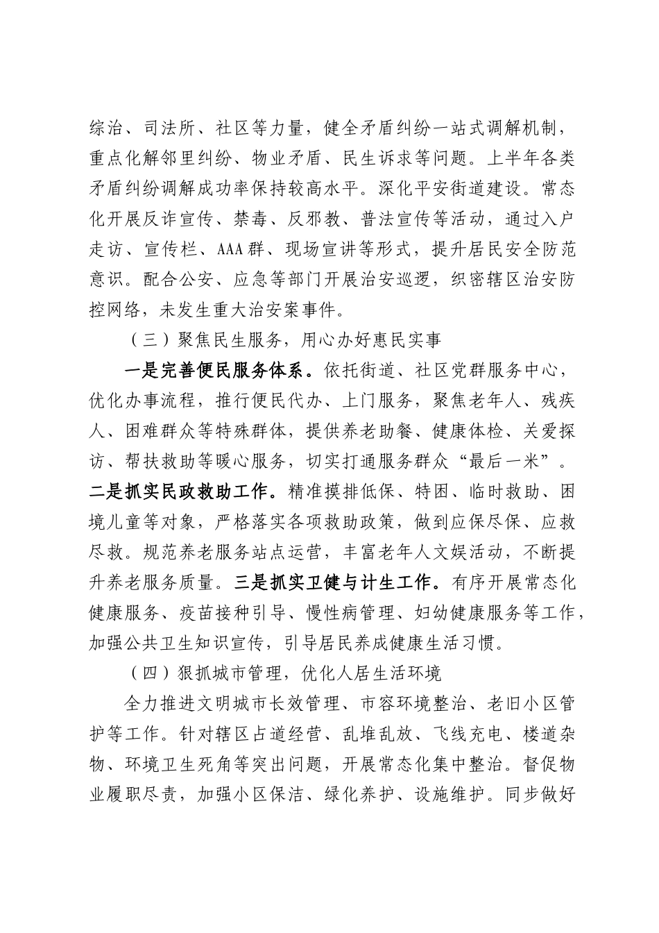 区街道办2026年度上半年工作总结.docx_第2页