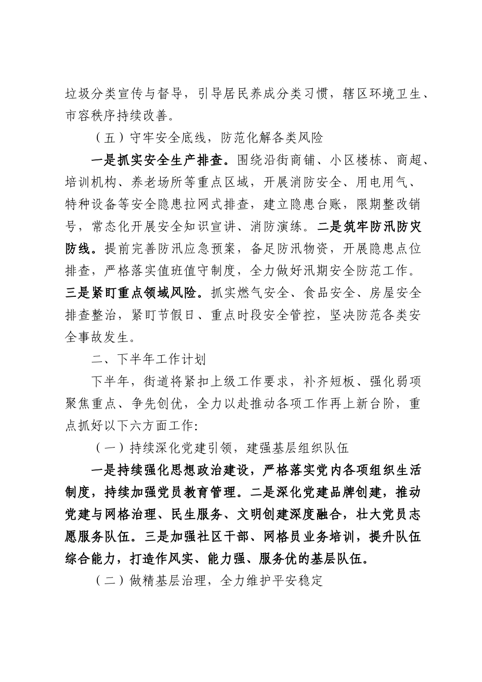 区街道办2026年度上半年工作总结.docx_第3页