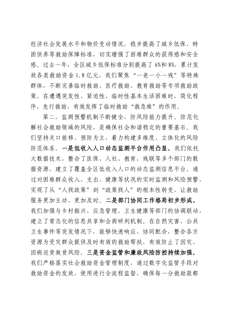 区民政局在全区社会救助工作会议上的讲话.docx_第2页