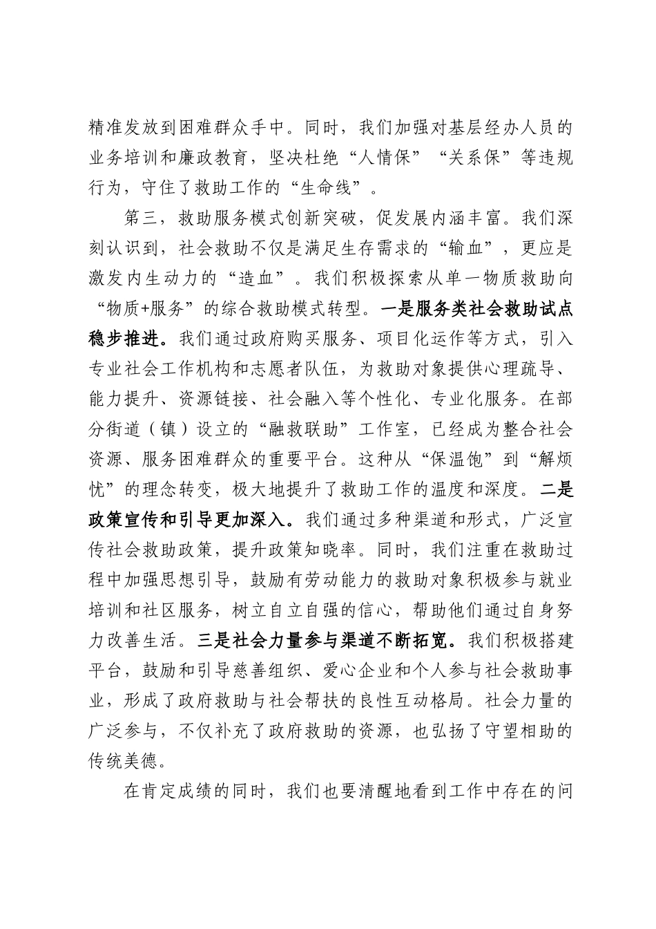 区民政局在全区社会救助工作会议上的讲话.docx_第3页