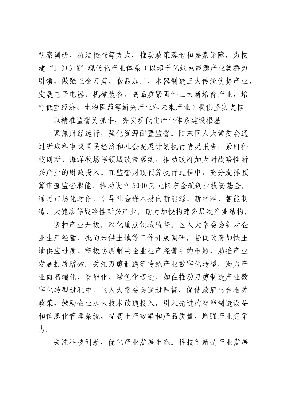 区人大助推现代化产业体系建设的实践与思考.docx_第2页
