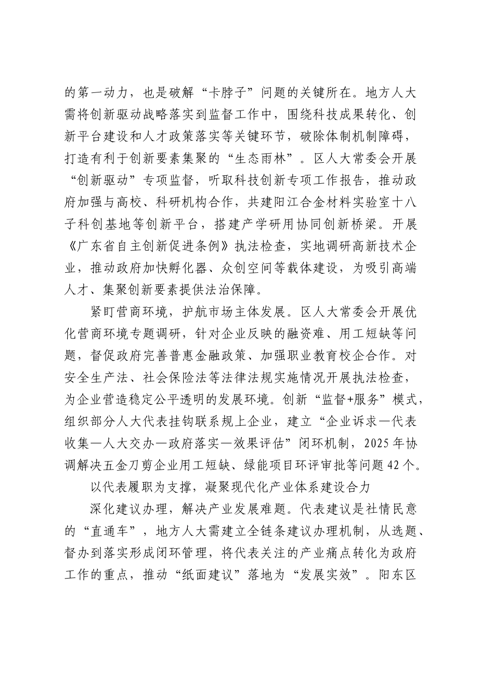 区人大助推现代化产业体系建设的实践与思考.docx_第3页