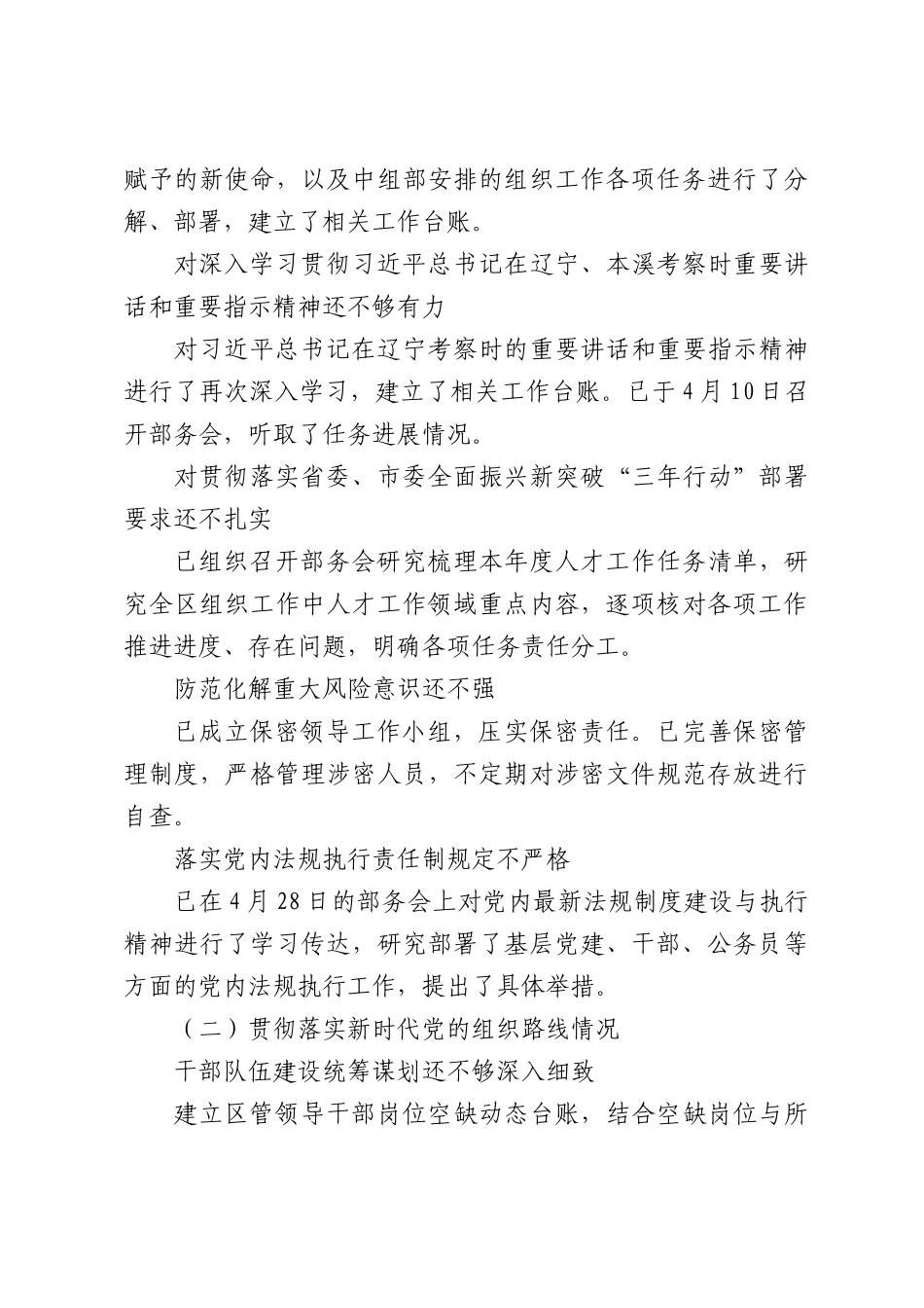 区委组织部关于委巡察整改落实进展情况的报告.docx_第3页