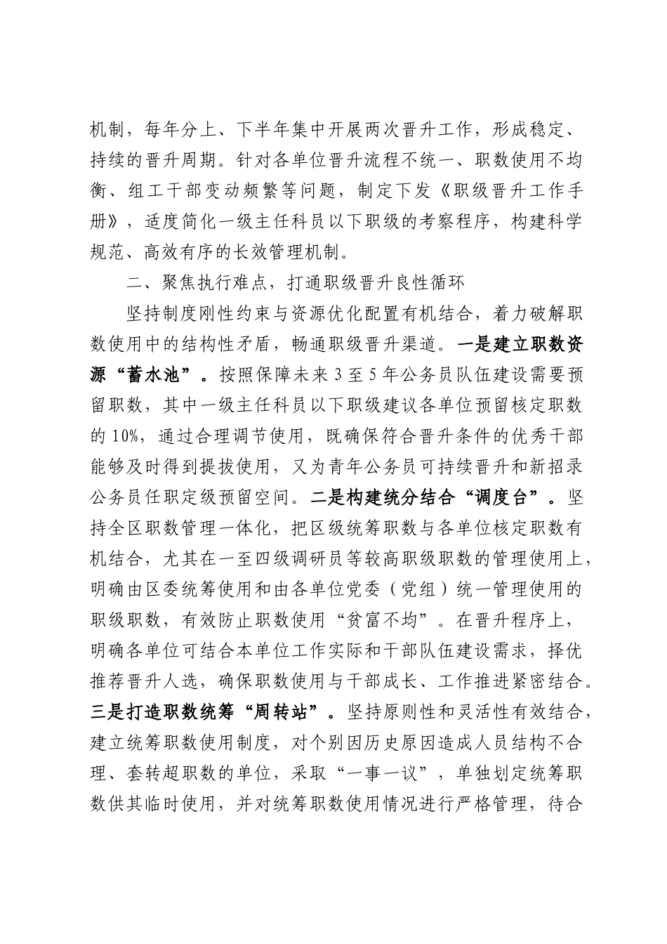 区委组织部在2026年公务员工作推进会上的发言.docx_第2页