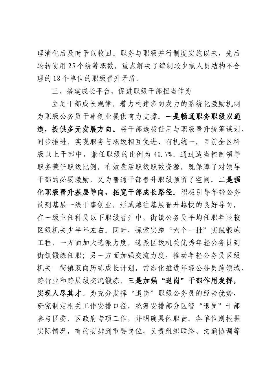 区委组织部在2026年公务员工作推进会上的发言.docx_第3页