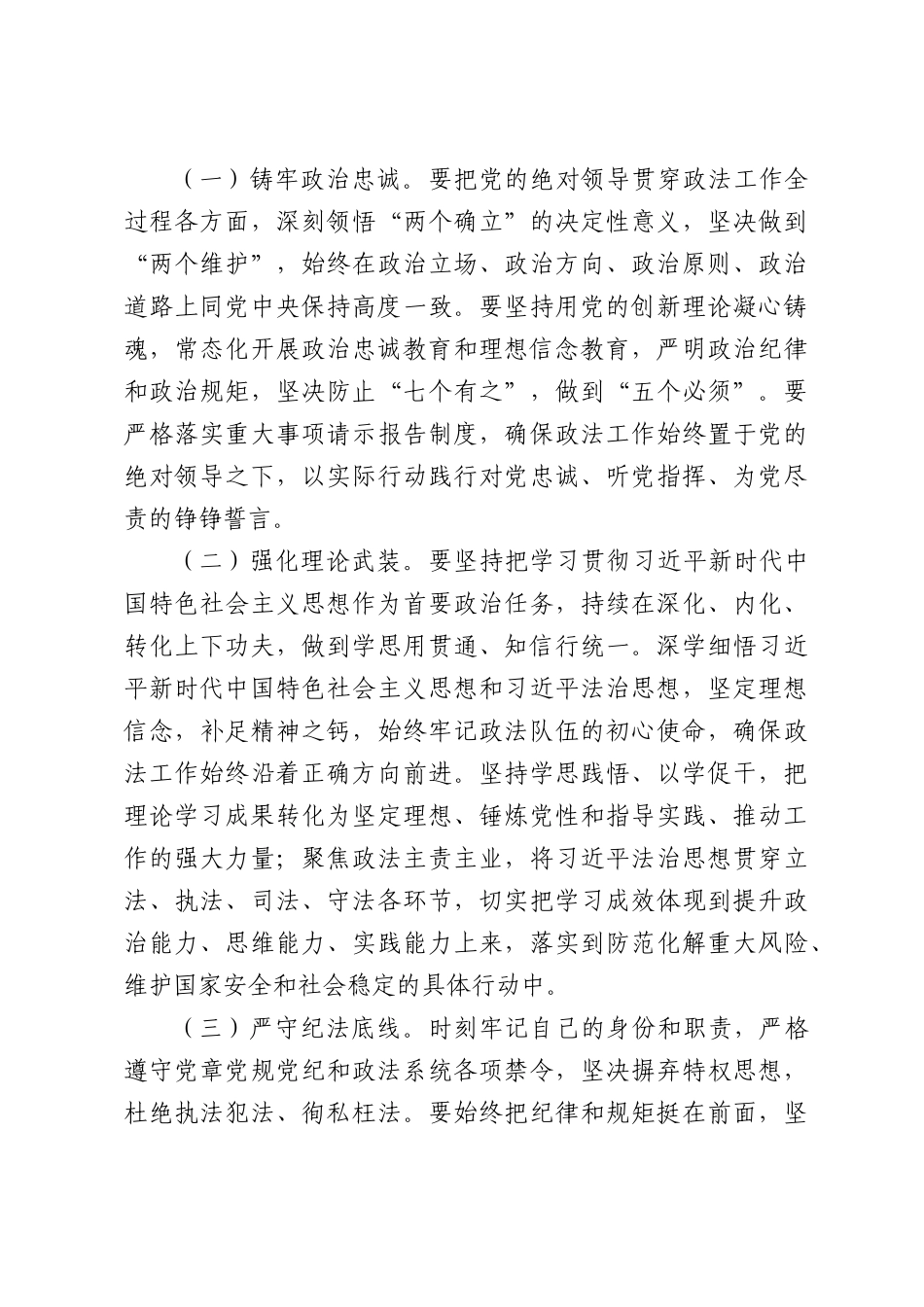 区政法委书记在全区政法系统党风廉政建设暨警示教育大会上的讲话.docx_第2页