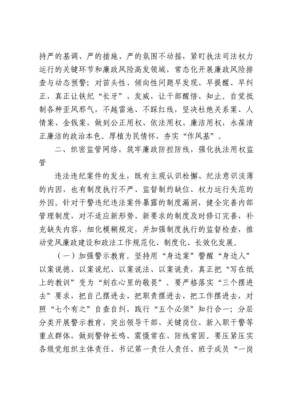 区政法委书记在全区政法系统党风廉政建设暨警示教育大会上的讲话.docx_第3页