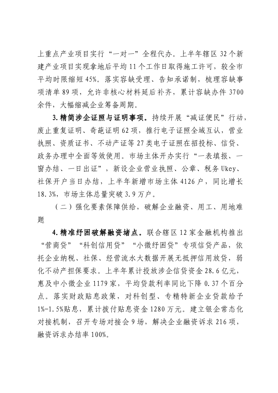 区2026年上半年优化营商环境工作情况报告.docx_第2页