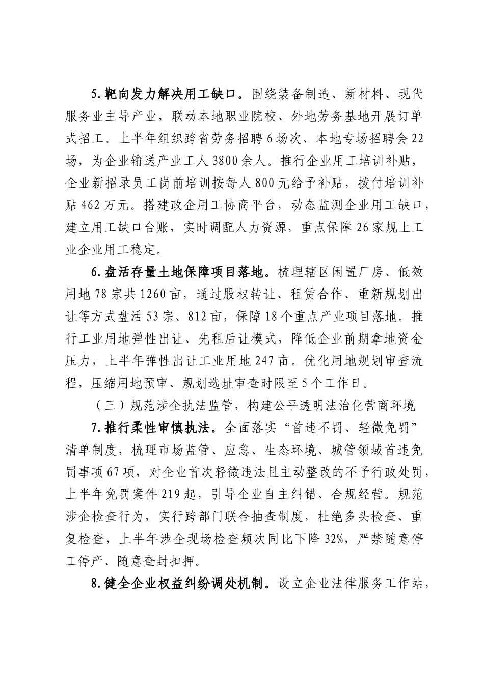 区2026年上半年优化营商环境工作情况报告.docx_第3页