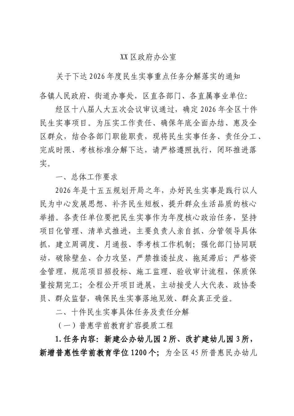 区办公室关于下达2026年度民生实事重点任务分解落实的通知.docx_第1页