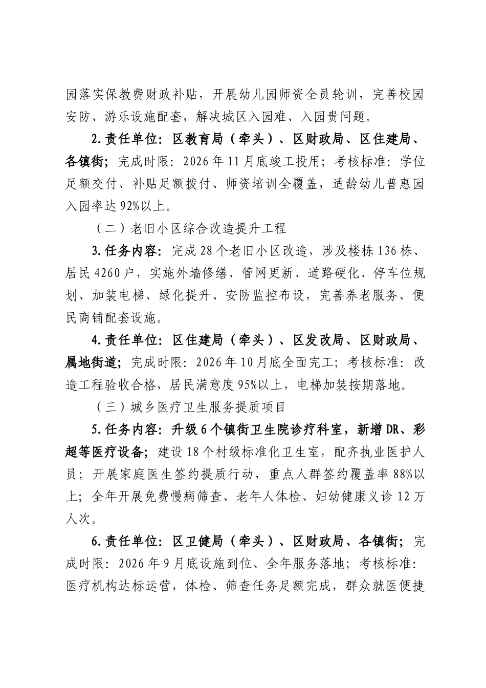 区办公室关于下达2026年度民生实事重点任务分解落实的通知.docx_第2页