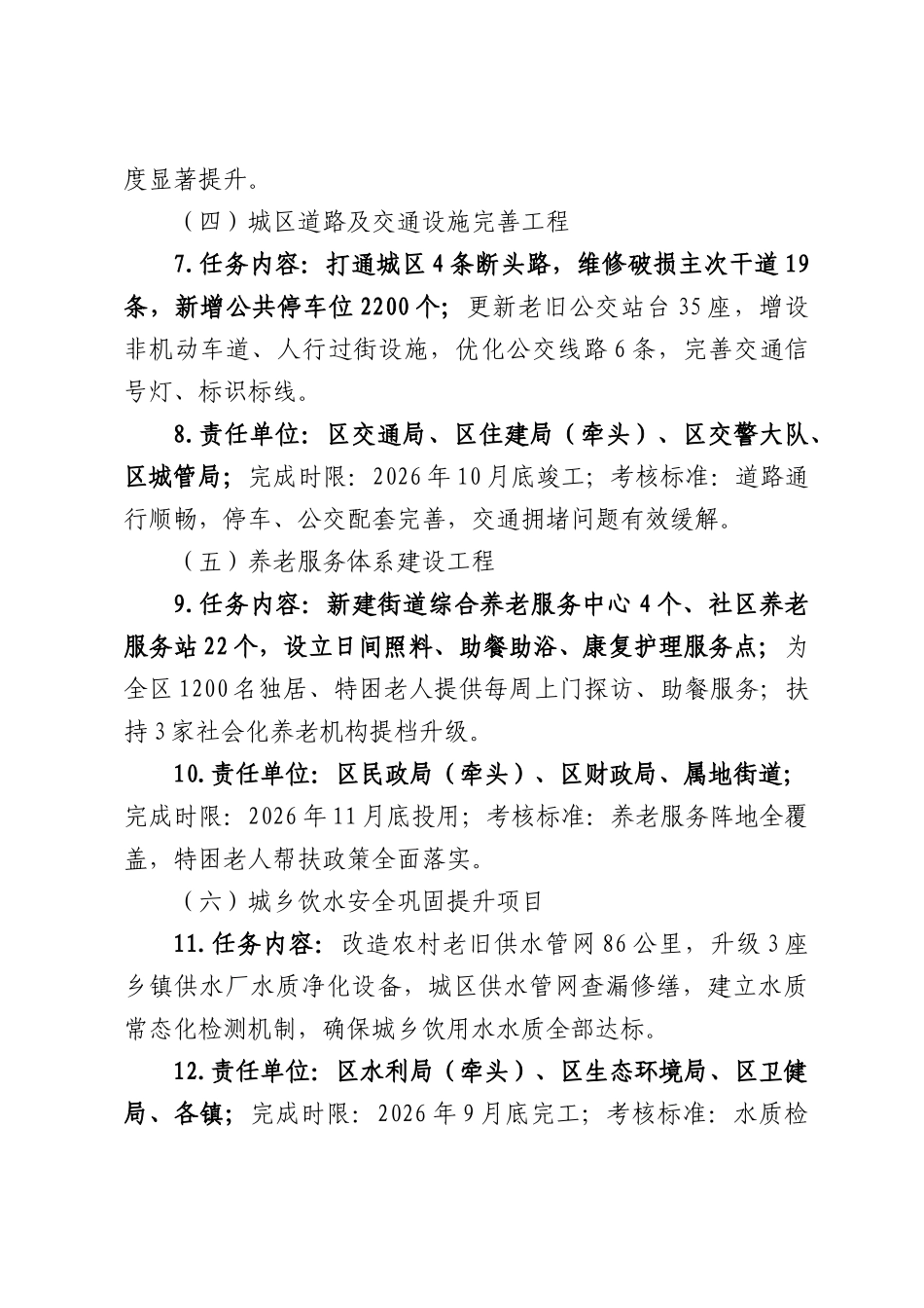 区办公室关于下达2026年度民生实事重点任务分解落实的通知.docx_第3页