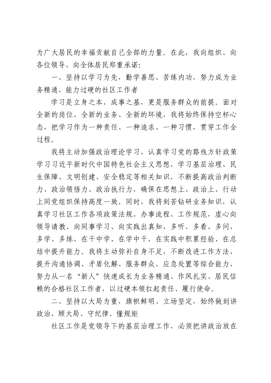 社区居委会委员当选表态发言材料.docx_第3页
