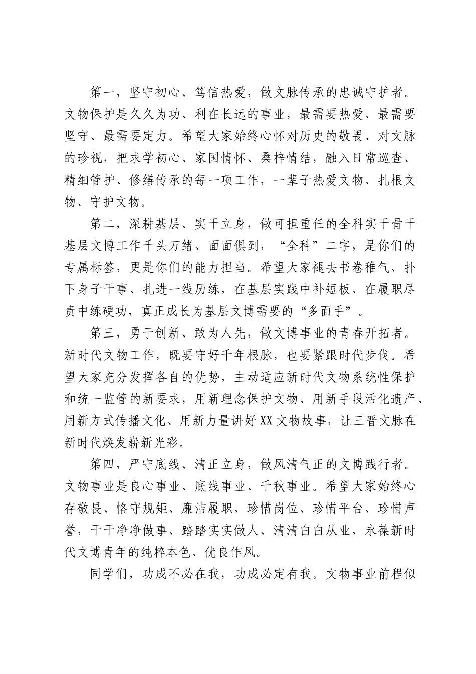 省文物局首届文物全科人才毕业典礼上的致辞.docx_第3页