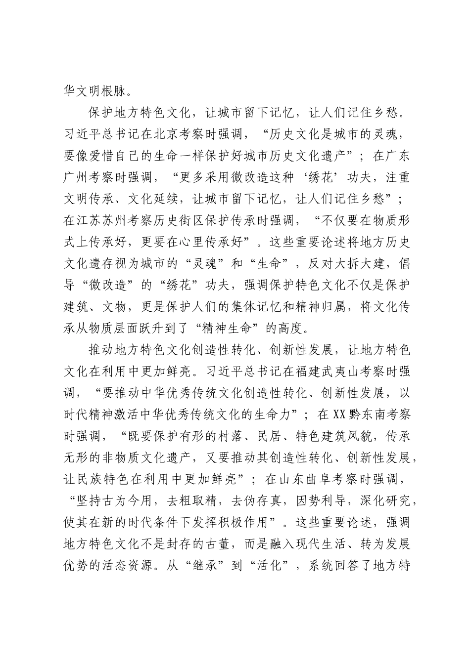 省政协—发挥地方特色文化优势赋能经济社会高质量发展.docx_第2页