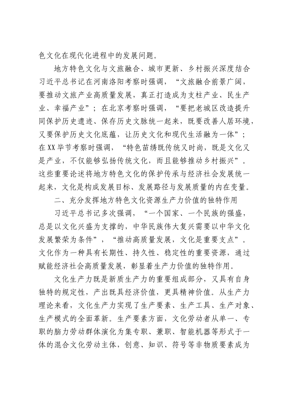 省政协—发挥地方特色文化优势赋能经济社会高质量发展.docx_第3页