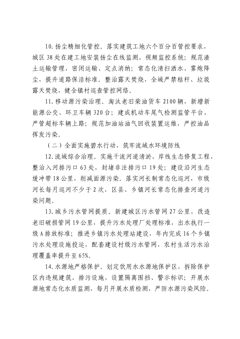 2026年生态环境综合治理三年行动实施方案.docx_第3页