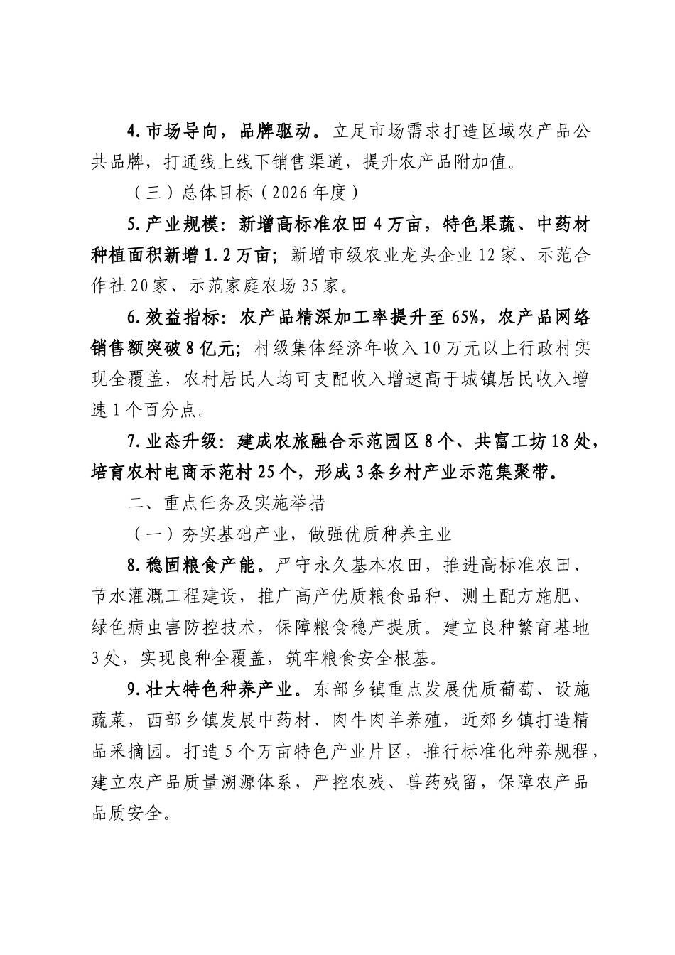 2026年乡村产业提质增效专项行动实施方案.docx_第2页