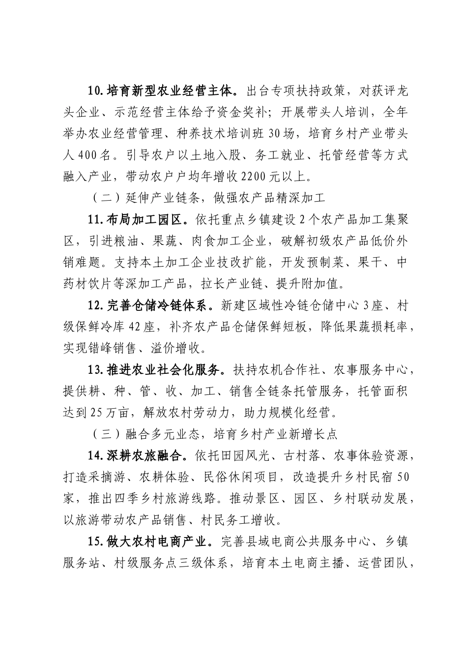 2026年乡村产业提质增效专项行动实施方案.docx_第3页