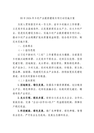 2026年乡村产业提质增效专项行动实施方案.docx