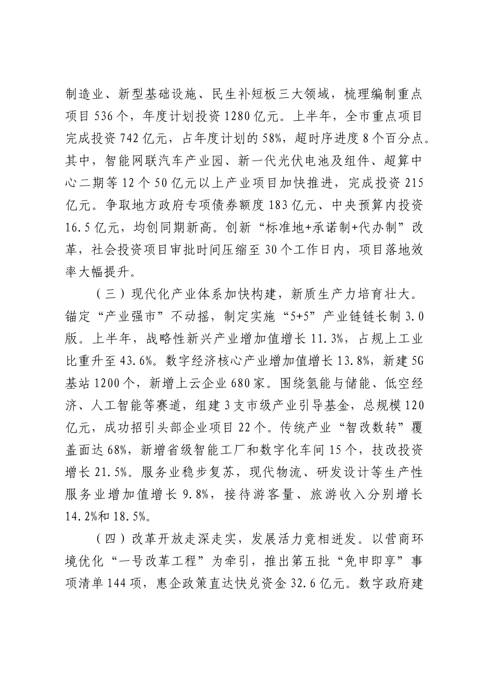 发展和改革局关于2026年上半年工作总结和下半年工作安排的报告.docx_第2页