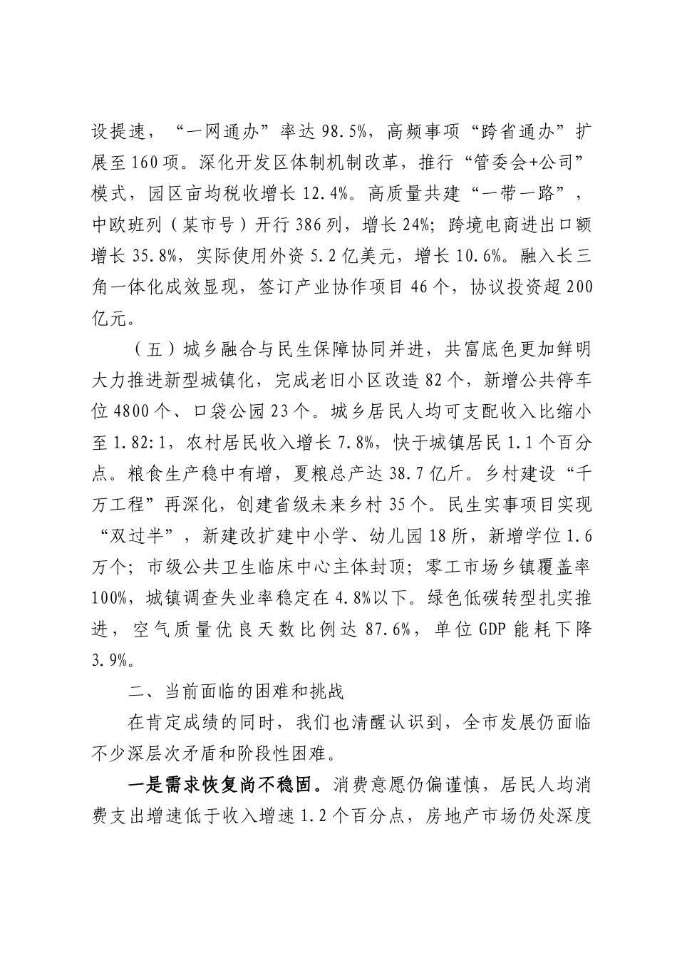 发展和改革局关于2026年上半年工作总结和下半年工作安排的报告.docx_第3页