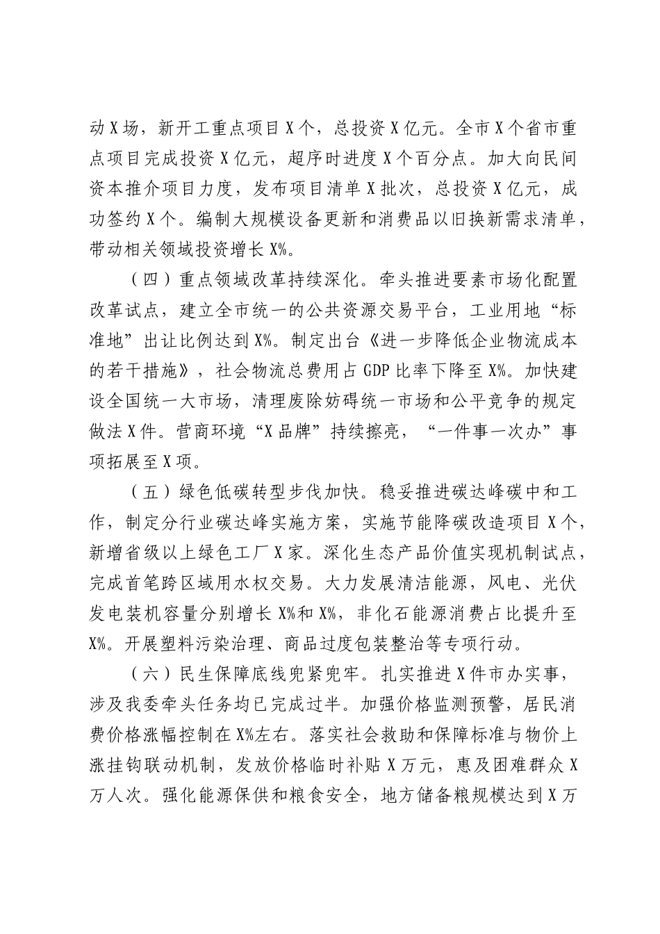 发展和改革委员会2026年上半年工作总结及下半年工作打算.docx_第2页
