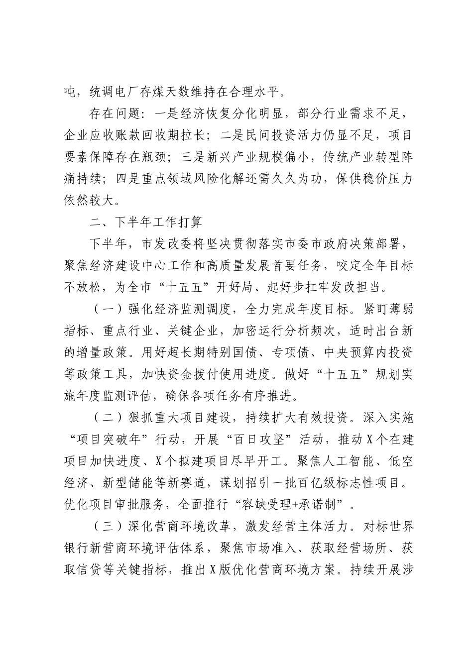 发展和改革委员会2026年上半年工作总结及下半年工作打算.docx_第3页