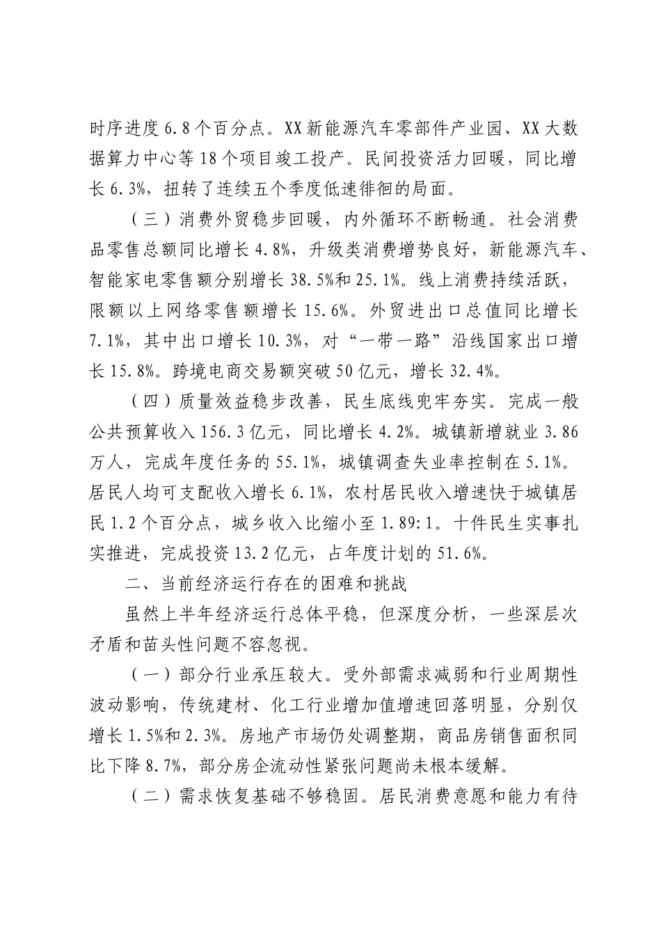 发展和改革委员会关于2026年上半年经济运行情况及下半年工作建议的报告.docx_第2页