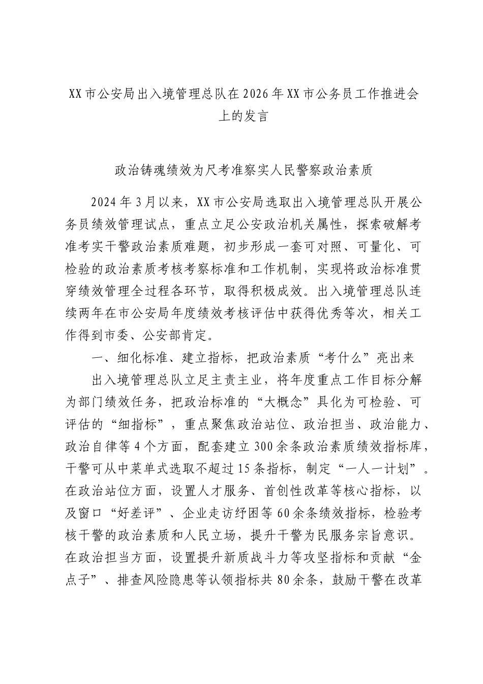 公安局出入境管理总队在2026年公务员工作推进会上的发言.docx_第1页