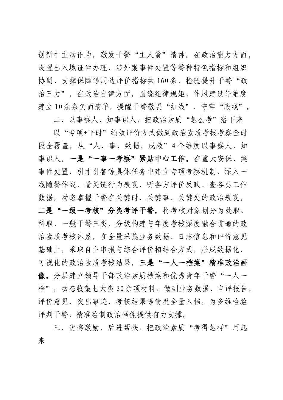 公安局出入境管理总队在2026年公务员工作推进会上的发言.docx_第2页