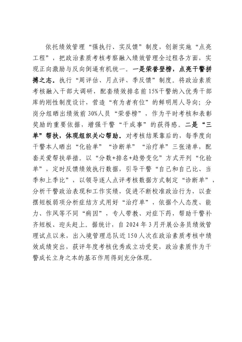 公安局出入境管理总队在2026年公务员工作推进会上的发言.docx_第3页