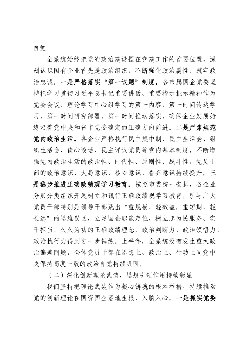 国资委主任在2026年半年党建工作推进会的讲话.docx_第3页