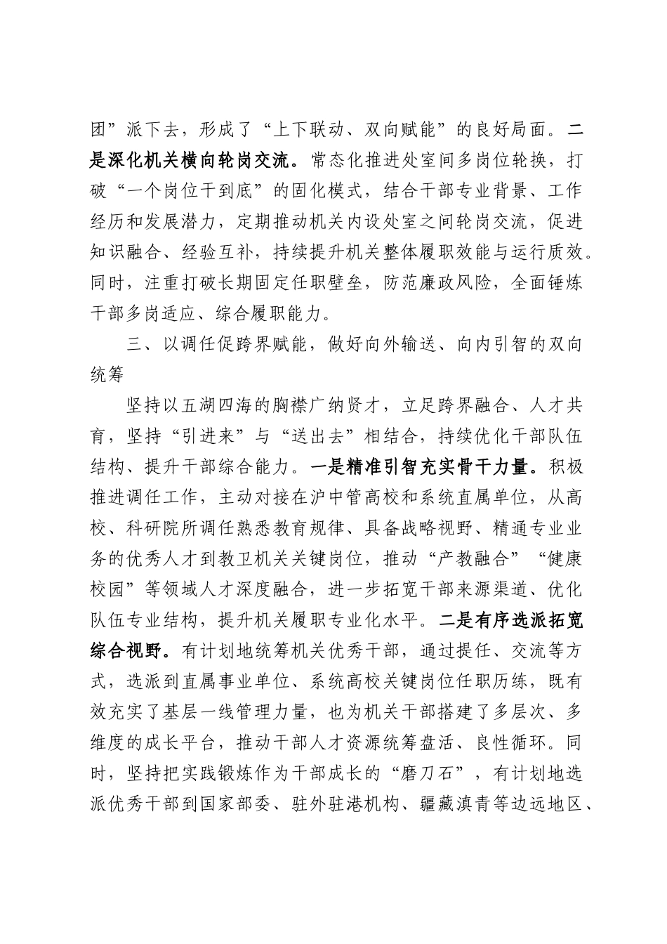 教卫工作党委组织干部处在2026年公务员工作推进会上的发言.docx_第3页