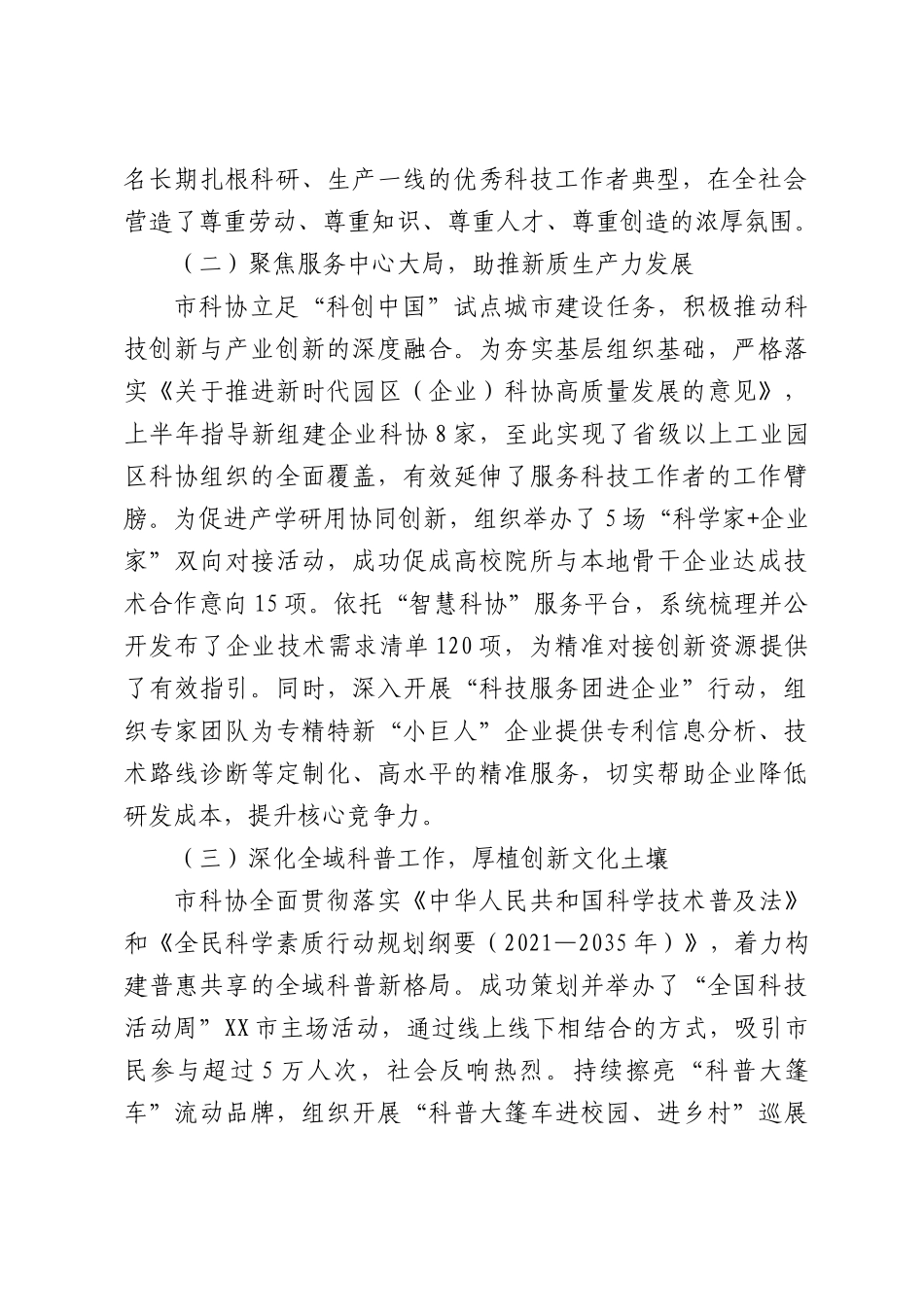 科学技术协会2026年上半年工作总结与下半年工作计划.docx_第2页